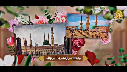Nabi Kay Raste Pe Aane Wale Naat Shareef 2023