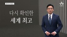 [앵커의 마침표]준비 없는 성공은 없다