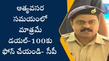 ఖమ్మం: గత నెలలో డయల్ -100 కు ఎన్ని కాల్స్ వచ్చాయంటే