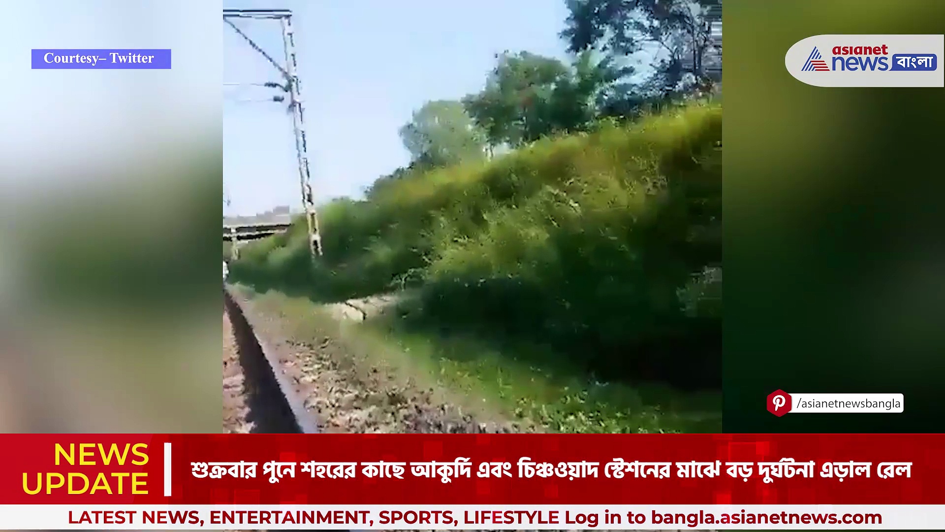 Viral Video : রেল লাইনের ওপর ফের বড় বড় পাথর! একটুর জন্য প্রাণে বাঁচলেন শতাধিক যাত্রী