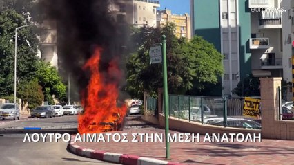 Λουτρό αίματος στη Μέση Ανατολή: Αυξάνεται διαρκώς ο αριθμός των θυμάτων