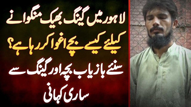 Bheek Mangwane Ke Liye Bacchon Ko Kidnap Karne Wala Gang Arrest - Bacho Ko Kaise Kidnap Karte Hain?