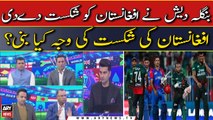 World Cup 2023: Bangladesh Beat Afghanistan - Cricket Experts' Analysis