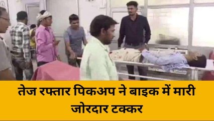 महोबा: तेज रफ्तार पिकअप ने बाइक में मारी जोरदार टक्कर, घायल हायर सेंटर हुआ रेफर