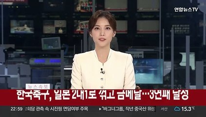 [속보] 한국축구, 일본 2대1로 꺾고 금메달…3연패 달성