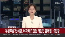 [속보] '부상투혼' 안세영, 여자 배드민턴 개인전 금메달…2관왕