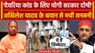 Deoria: Akhilesh Yadav ने देवरिया कांड के लिए Yogi Government को दोषी बताया | वनइंडिया हिंदी