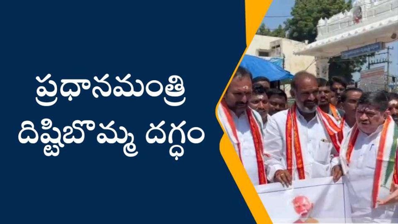 రాజన్న సిరిసిల్ల: ప్రధానమంత్రి నరేంద్ర మోడీ దిష్టిబొమ్మ దగ్ధం