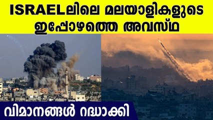 ടെൽ അവീവിലേക്കും തിരിച്ചുമുള്ള വിമാനങ്ങൾ റദ്ദാക്കി എയർ ഇന്ത്യ; ഇസ്രായേയിലെ മലയാളികൾ പറയുന്നത് ഇങ്ങനെ