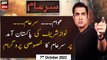 Sar-e-Aam | Iqrar Ul Hassan | ARY News | 7th October 2023