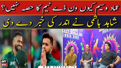 Imad vs Nawaz: Who is better for Pakistan team? Experts' Analysis