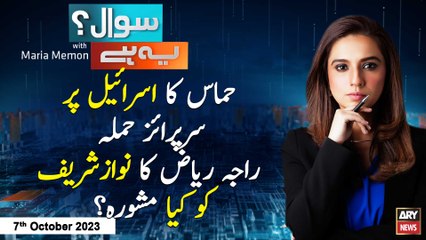 Sawal Yeh Hai | Maria Memon | ARY News | 7th October 2023