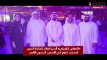 «الأهلي الكويتي» أعلن الفائز بالجائزة الكبرى  لحساب الفوز في السحب السنوي الكبير
