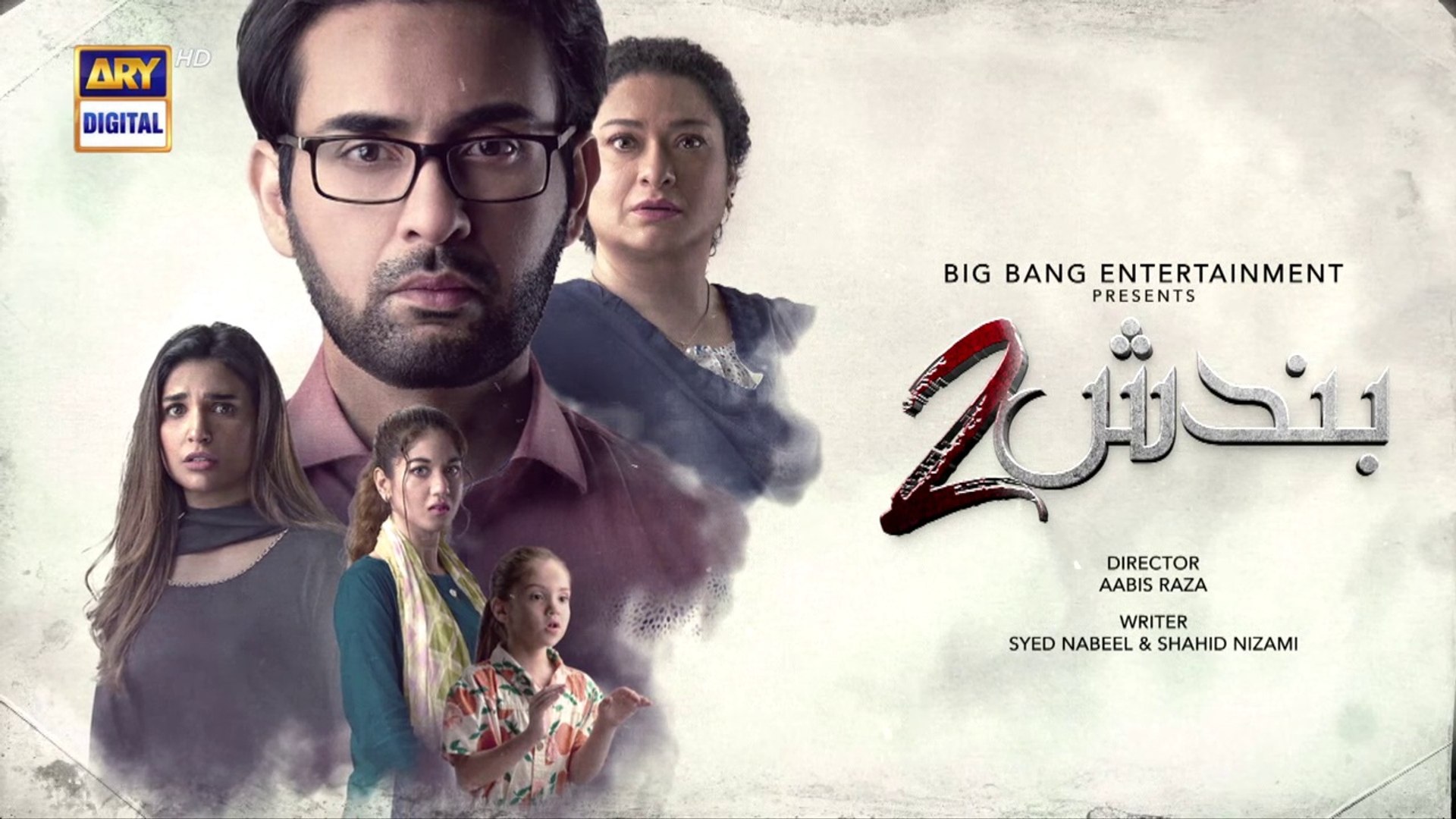 ⁣Bandish S2  Episode 22 - 7 October 2023  ARY Digital Drama