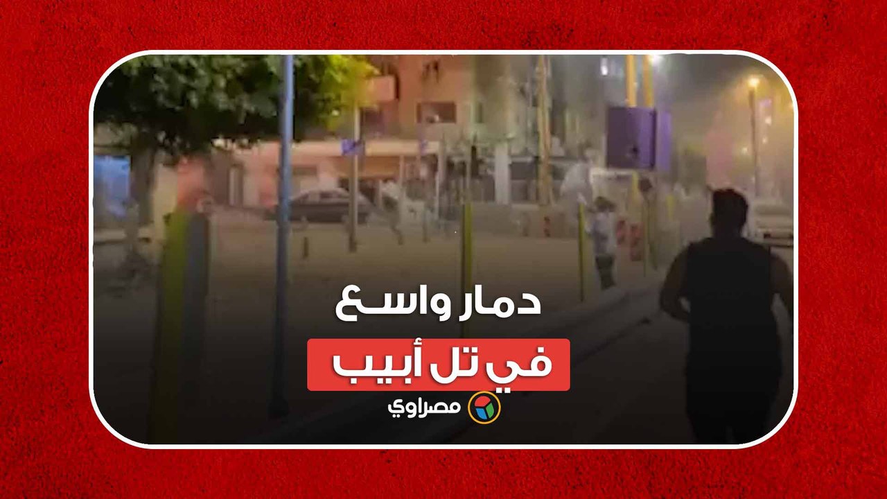 طوفان الأقصى.. دمار واسع في تل أبيب بعد صواريخ المقاومة