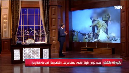 Descargar video: الديهي يعرض لقطات من طوفان الإقصى ويعلق: شغل عالي وإسرائـ ـيل كانت متخيله المقاومة ماتـ ت