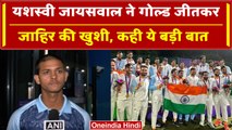 Asian Games 2023: Yashasvi Jaiswal  ने बताया Gold Medal जीतकर कैसा लगा? देखें वीडियो| वनइंडिया हिंदी