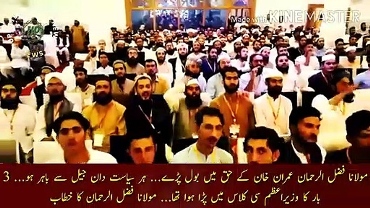 Fazlur Rehman Imran Khan Ke Haq Main Bol Paray | Maulana Fazlur Rehman spoke in favor of Imran Khan... every politician should be out of jail... 3 times prime minister was in C class... Maulana Fazlur Rehman speech