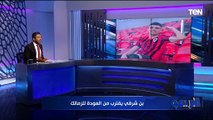 بن شرقي يقترب من العودة للقلعة البيضاء.. أهم وأبرز أخبار نادي الزمالك