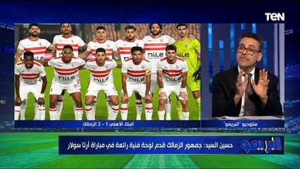 لقاءمع  حسين السيد نجم الزمالك الأسبق للحديث عن انتخابات الفارس الأبيض والأزمات التي يمر بها النادي