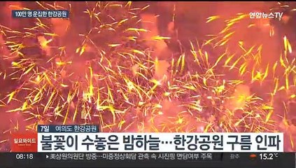 가을밤 수놓은 화려한 불꽃축제…100만 인파 탄성