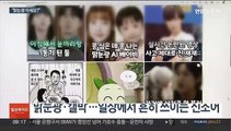 '맑눈광','캘박' 또 신조어…소통 장애 vs 시대 반영