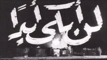 فيلم - لن أبكى أبداً - بطولة  فاتن حمامة، عماد حمدي 1957