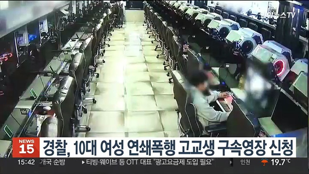 경찰, 10대 여성 연쇄폭행 고교생 구속영장 신청