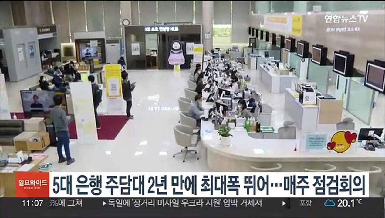 5대은행 주담대 2년만에 최대폭 뛰어…매주 점검회의