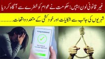 Illegal Fake loan apps The government made the public aware of the danger | Mianwali Rang Digital