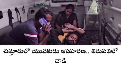 చిత్తూరు: కర్షకుడిని కిడ్నాప్ చేసి కొట్టారు... అసలు విషయం తెలిస్తే...!