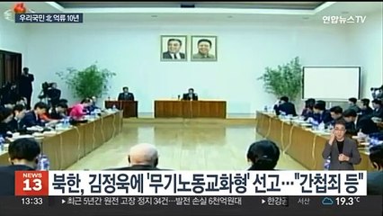 북한의 우리 국민 억류 10년…통일부, 송환 촉구 성명