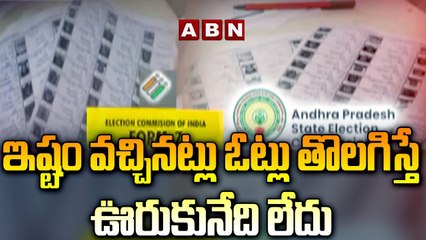 ఇష్టం వచ్చినట్లు ఓట్లు తొలగిస్తే ఊరుకునేది లేదు | Election Commission Serious On YCP Govt | ABN