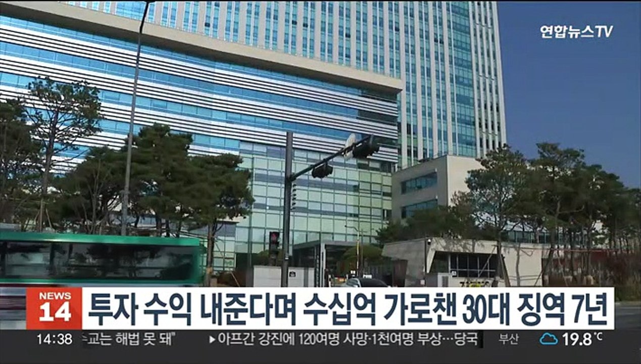 투자로 수익 내준다며 수십억 가로챈 30대 징역 7년