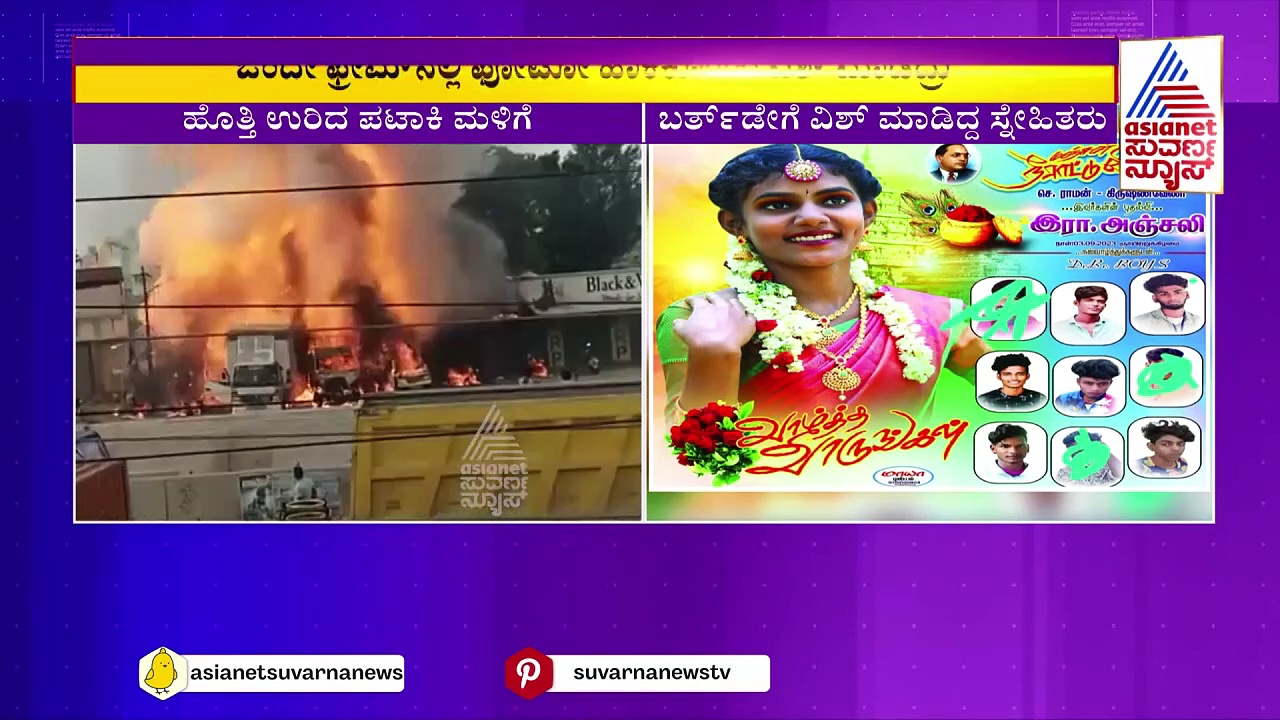 ಗೆಳೆಯನ ತಂಗಿ ಹುಟ್ಟುಹಬ್ಬಕ್ಕೆ ವಿಶ್‌ ಮಾಡಿದ್ದ ಸ್ನೇಹಿತರು: ಕರಳು ಹಿಂಡುತ್ತೆ ಒಬ್ಬೊಬ್ಬರ ಸಾವಿನ ಕಥೆ..!