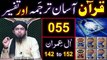 055-Qur'an Class - Surat Aal-e-IMRAN (Ayat No 142 to 152) ki TAFSEER (Engineer Muhammad Ali Mirza)