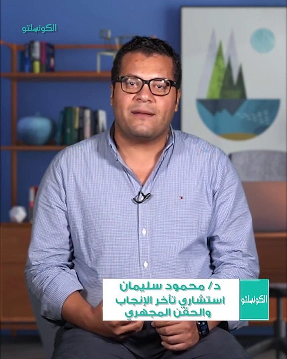 الخيار المناسب_ كيف تختار بين الحقن المجهري وأطفال الأنابيب؟