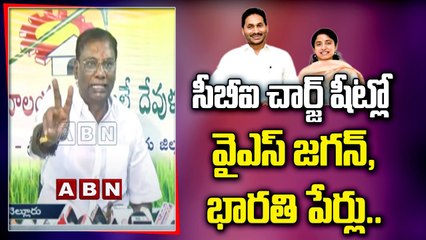 సీబీఐ చార్జ్ షీట్లో వైఎస్ జగన్, భారతి పేర్లు.. దొంగ డబ్బు గుట్టు రట్టు చేసిన ఆనం | YS Jagan | ABN