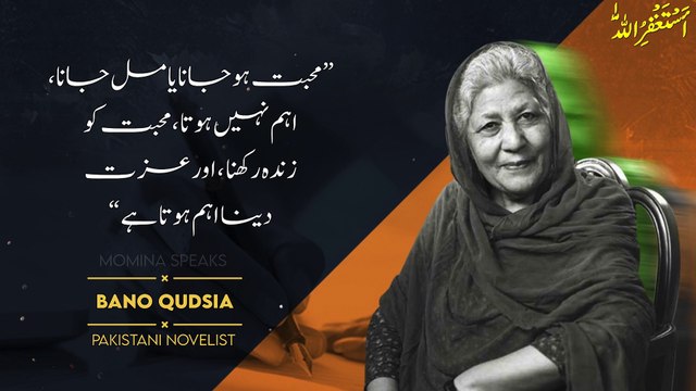 Bano Qudsia quotes that will make you think | Bano Qudsia quotes| Momina Speaks