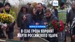Украина: в селе Гроза прошли первые похороны жертв российского ракетного обстрела