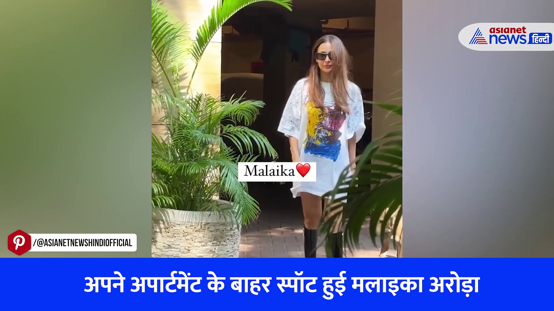 बिना पैंट लॉन्ग टी-शर्ट में स्पॉट हुई मलाइका अरोड़ा, VIRAL VIDEO देख लोगों ने ऐसे लिए मजे