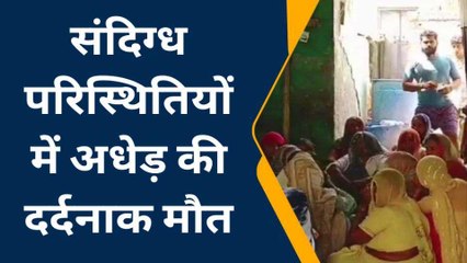 बुलंदशहर: 45 वर्षीय अधेड़ की संदिग्ध परिस्थितियों में मौत, परिजनों में मचा कोहराम