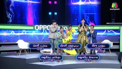 I Can See Your Voice -TH | EP.233 | ดอกอ้อ ทุ่งทอง vs ก้านตอง ทุ่งเงิน | 5 ส.ค. 63 Full EP