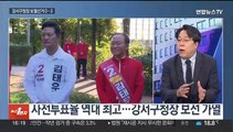 [뉴스1번지] 강서구청장 보궐선거 D-3…여야 막판 표심잡기 총력