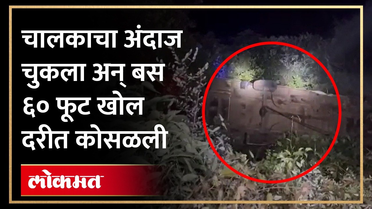 60 फूट खोल दरीत कोसळली मिनी बस, अपघातात चालक ठार, चार प्रवासी जखमी