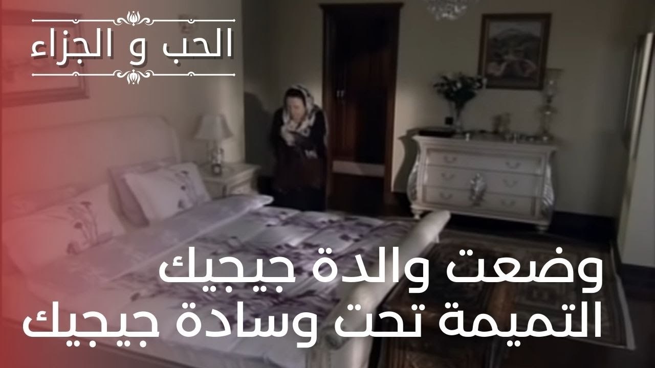 وضعت والدة جيجيك التميمة تحت وسادة جيجيك | مسلس...