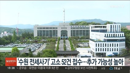 '수원 전세사기' 고소 52건 접수…추가 가능성 높아