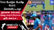 IND vs AUS World Cup போட்டியில் Jasprit Bumrah-வின் முதல் சம்பவம் | Oneindia Howzat