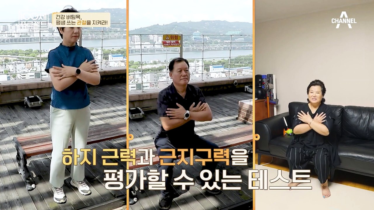 다리 꼬지 마세요♨ 관절 통증이 고민인 부부를 위해 100세 원장이 나섰다!