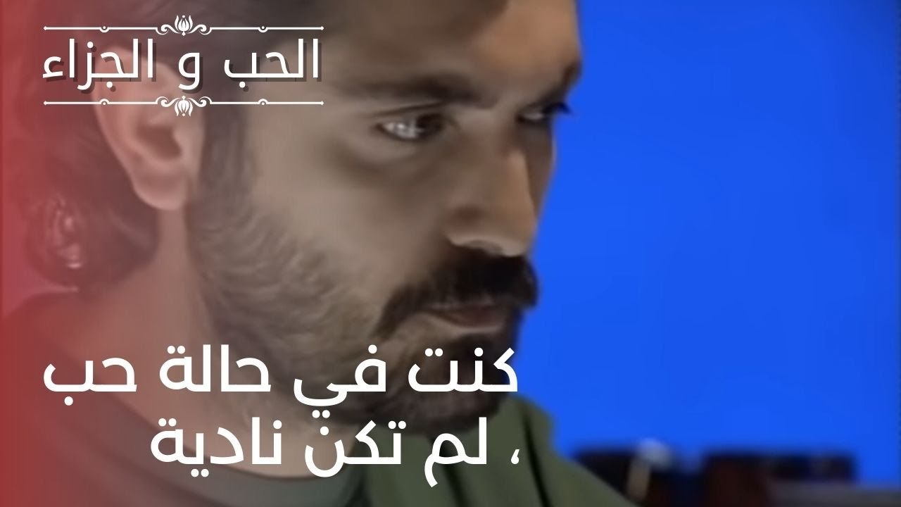 كنت في حالة حب ، لم تكن نادية | مسلسل الحب والج...